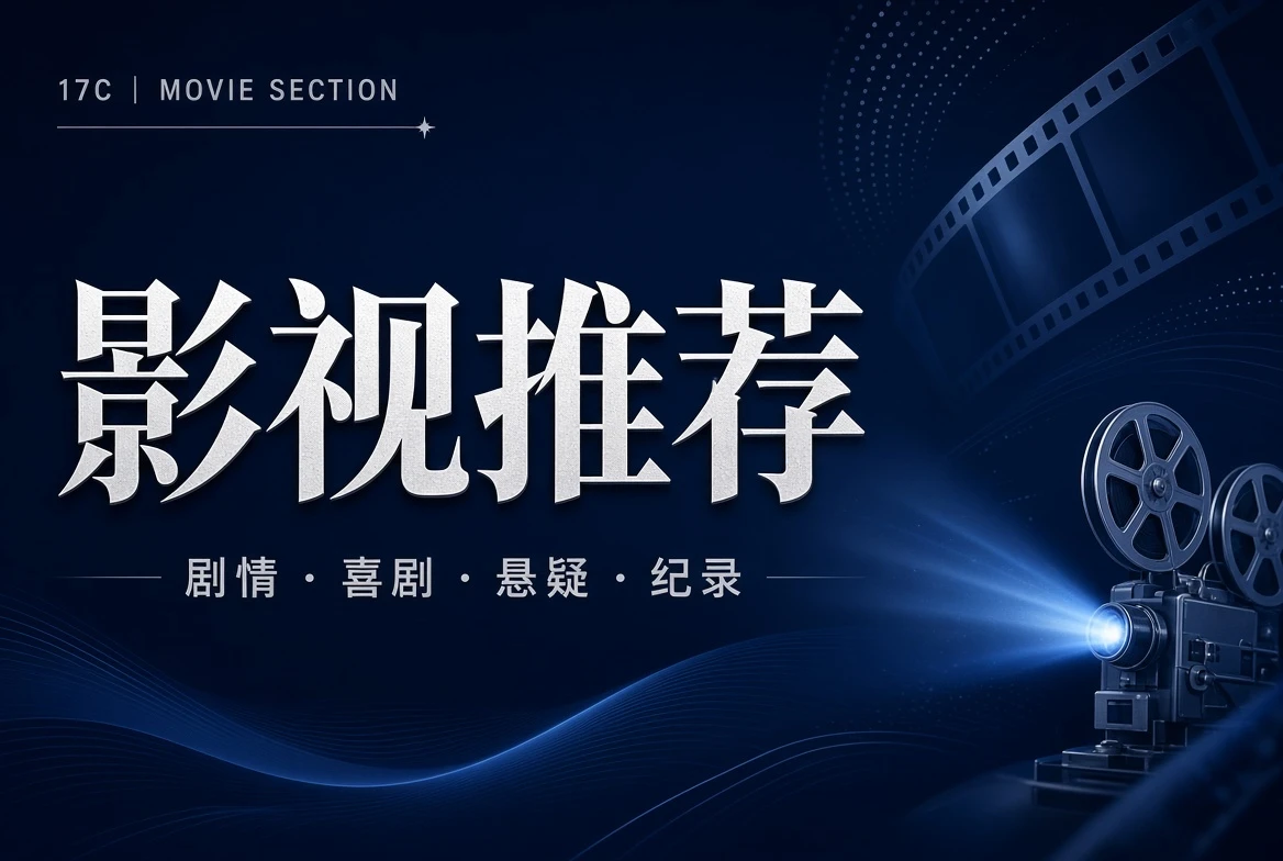 影片类型与观看导览